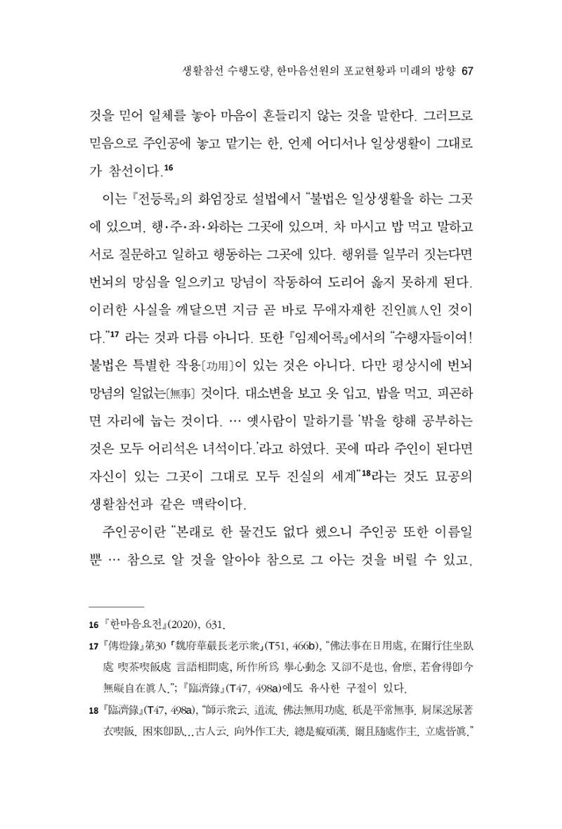 한마음연구 9집 67페이지