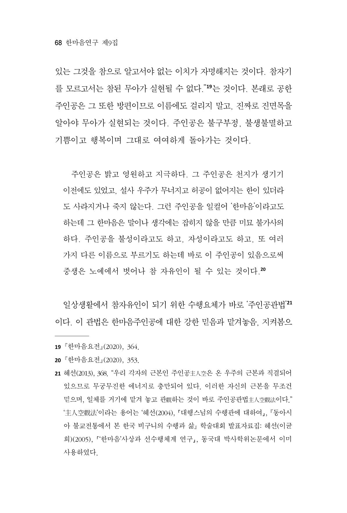한마음연구 9집 68페이지