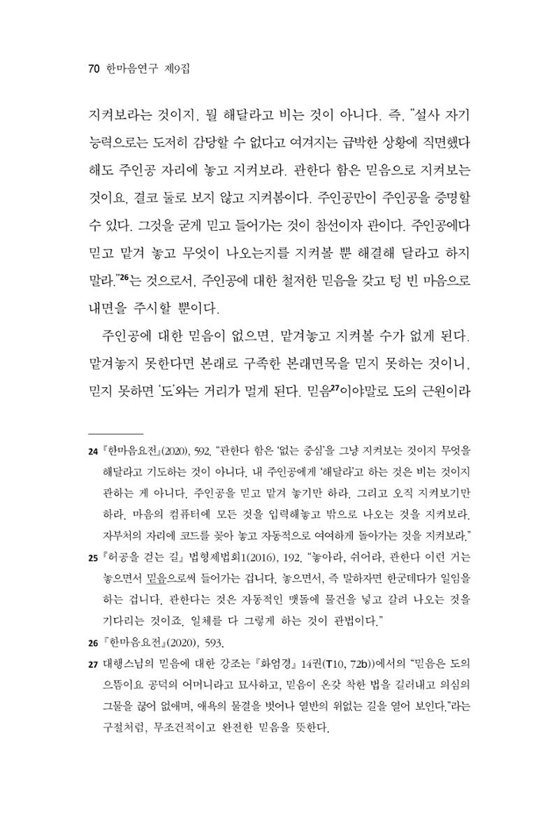 한마음연구 9집 70페이지