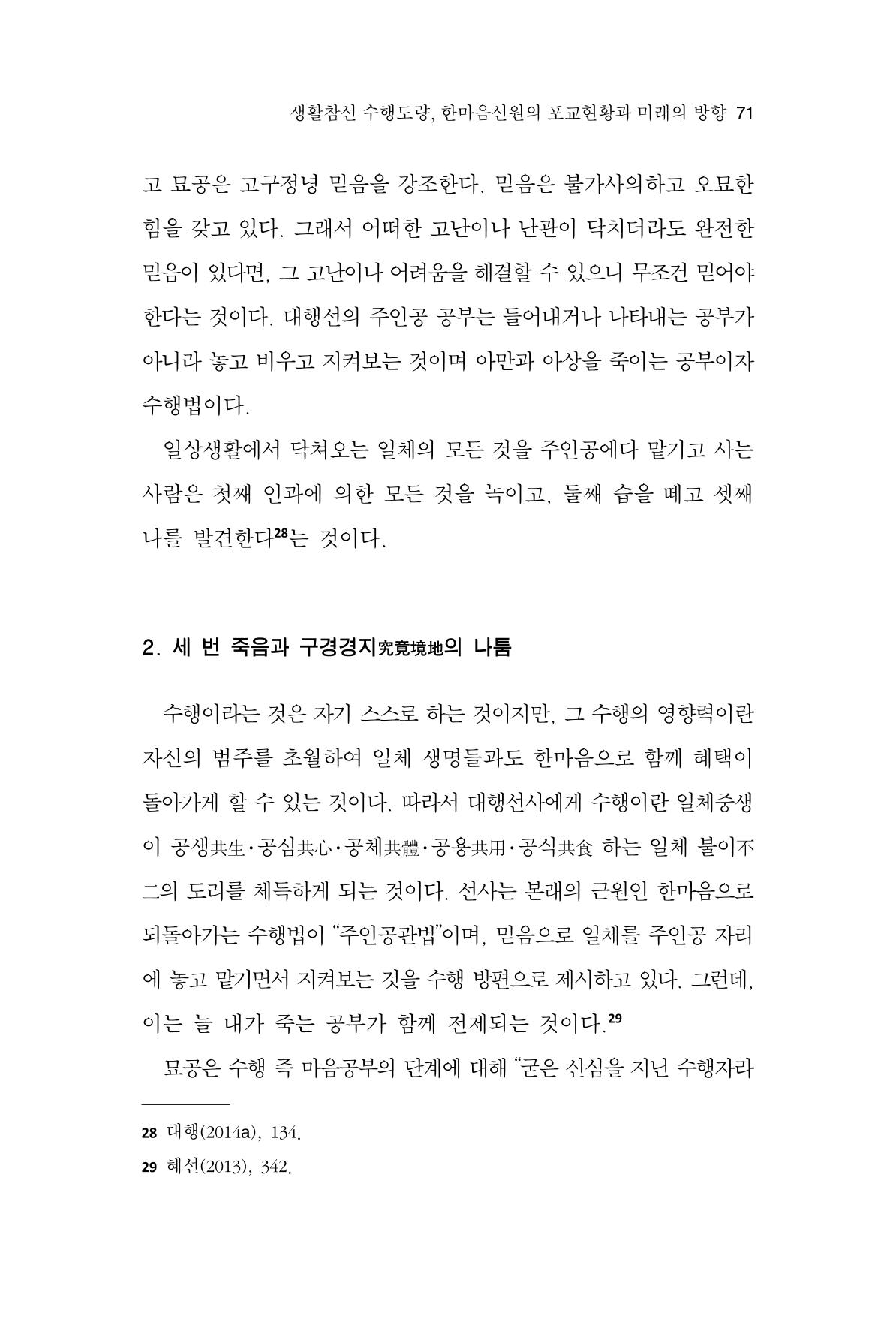 한마음연구 9집 71페이지