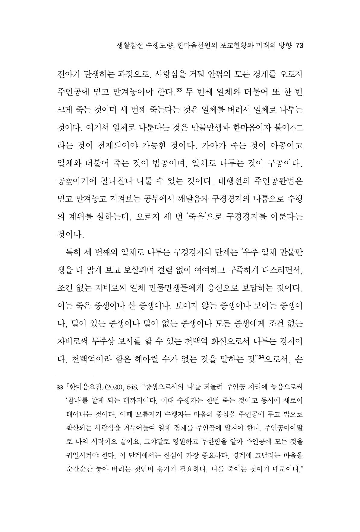한마음연구 9집 73페이지