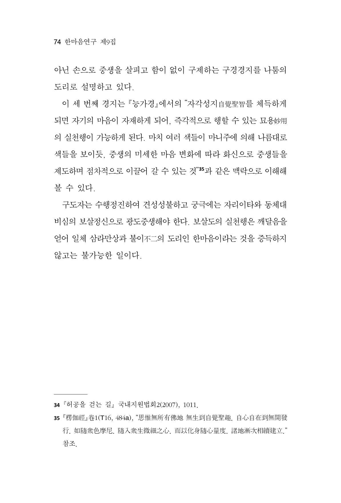 한마음연구 9집 74페이지