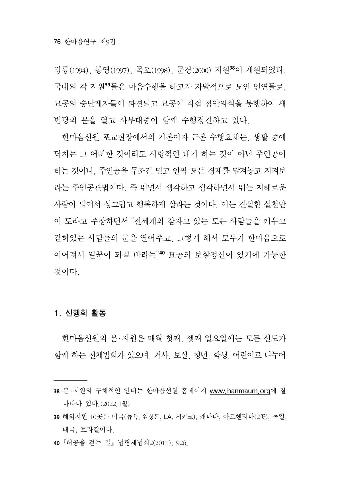 한마음연구 9집 76페이지