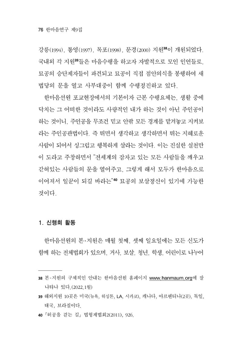 한마음연구 9집 76페이지