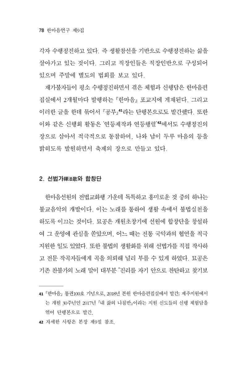 한마음연구 9집 78페이지