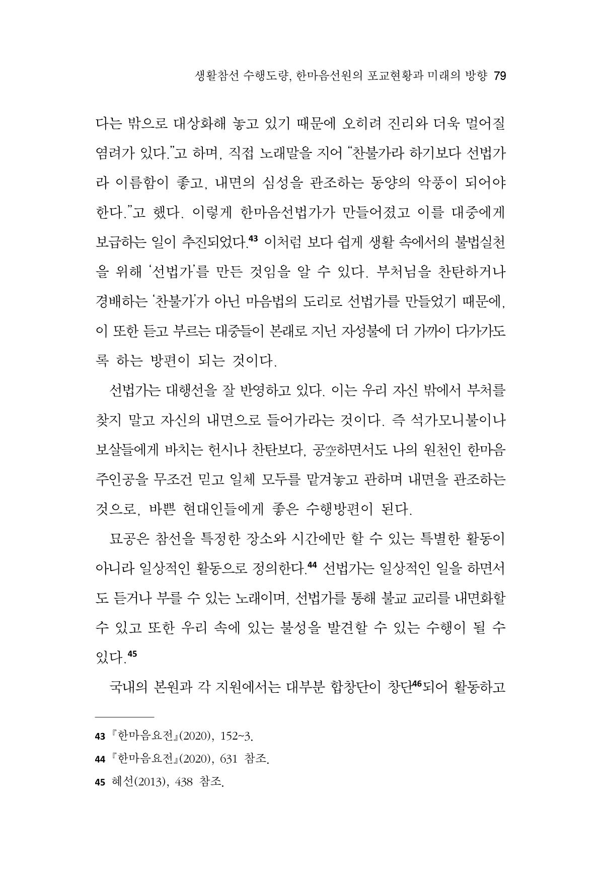 한마음연구 9집 79페이지