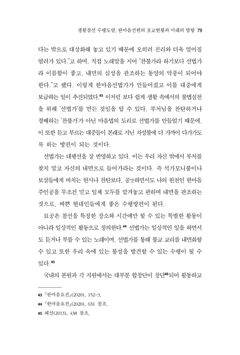 한마음연구 9집 79페이지