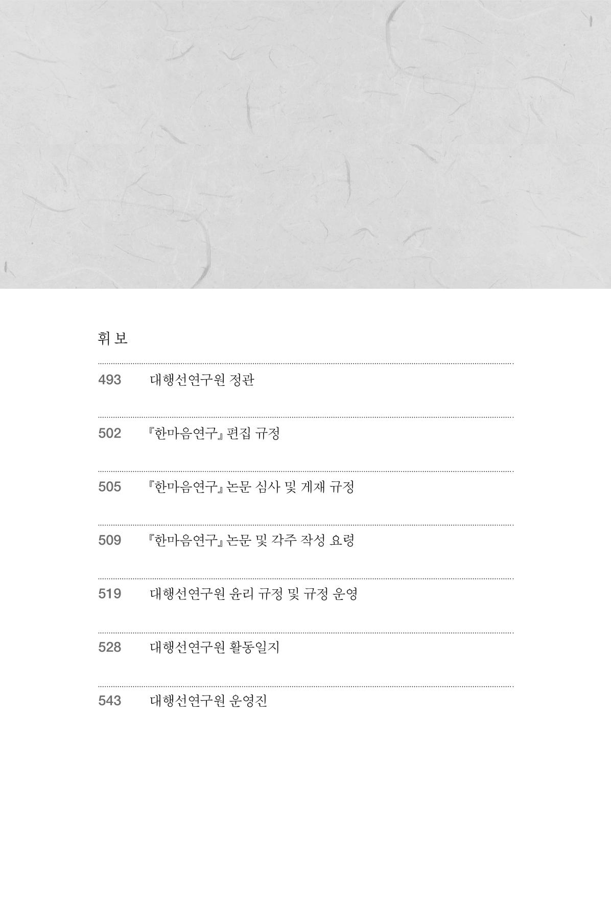 한마음연구 9집 8페이지