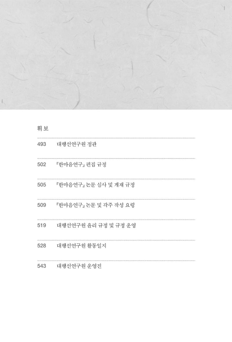 한마음연구 9집 8페이지