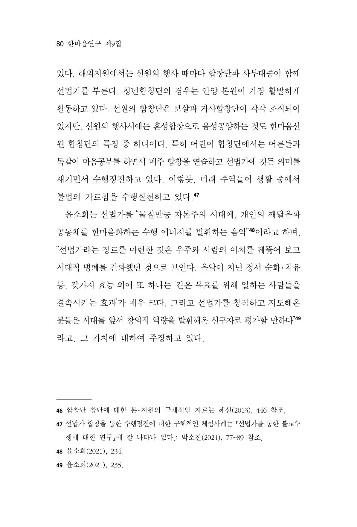 한마음연구 9집 80페이지