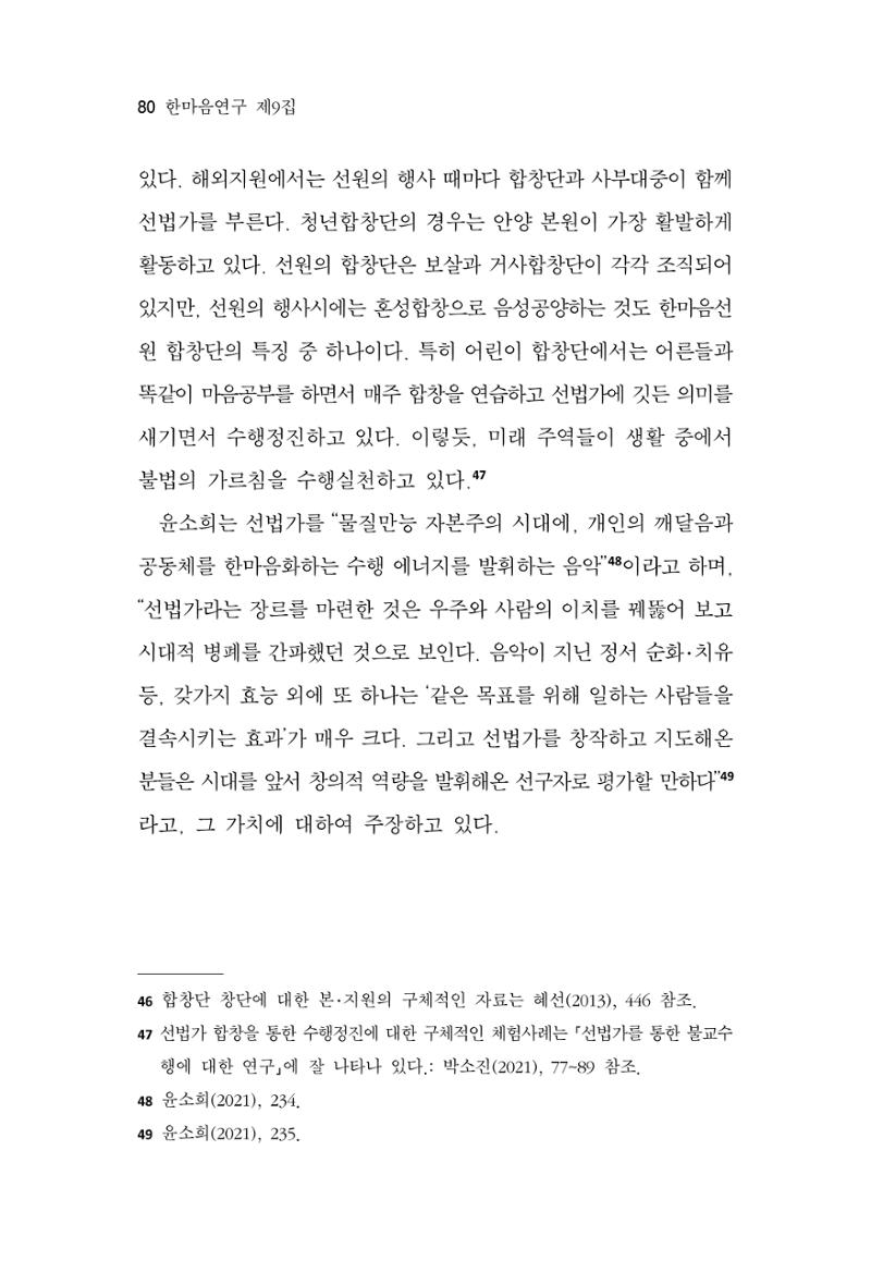 한마음연구 9집 80페이지