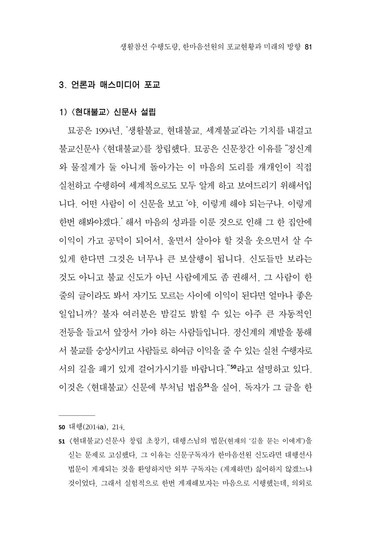 한마음연구 9집 81페이지