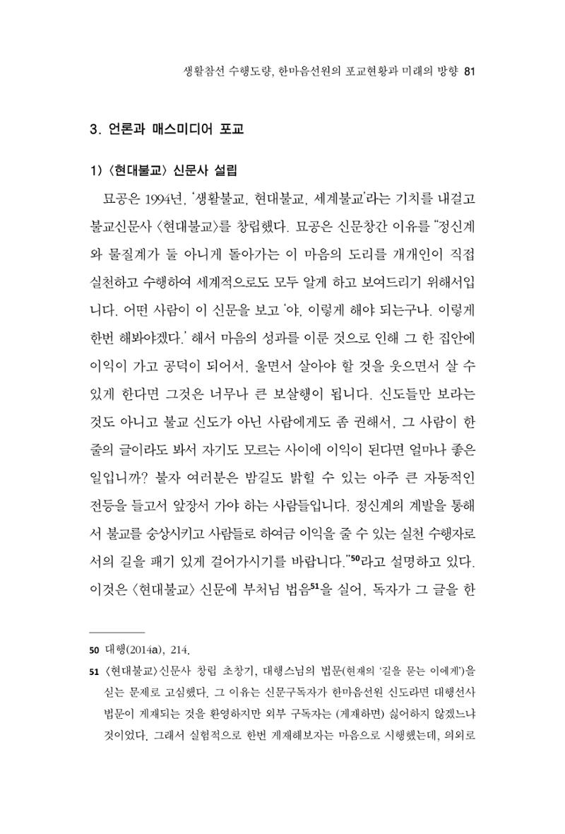 한마음연구 9집 81페이지