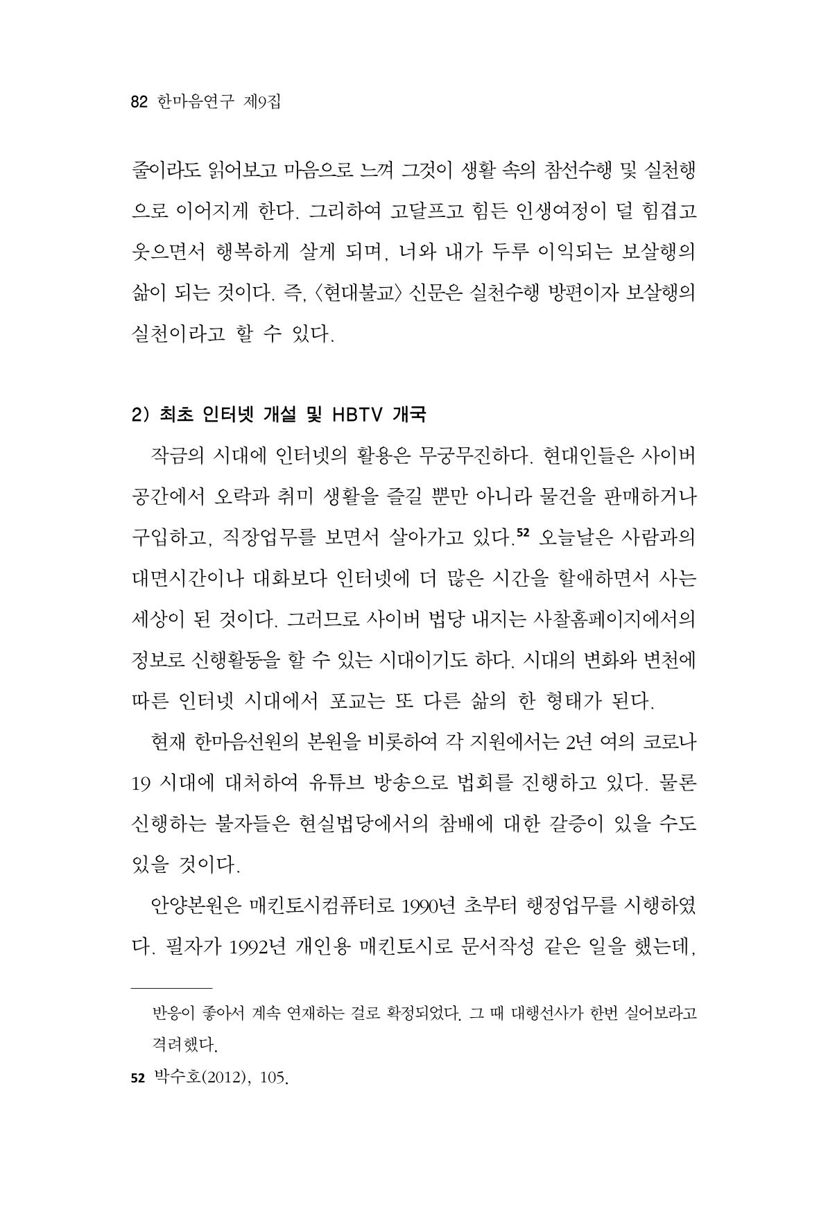 한마음연구 9집 82페이지