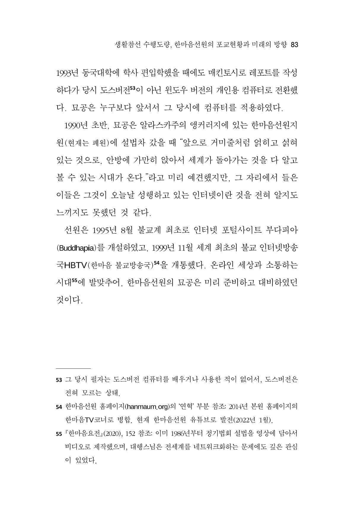 한마음연구 9집 83페이지