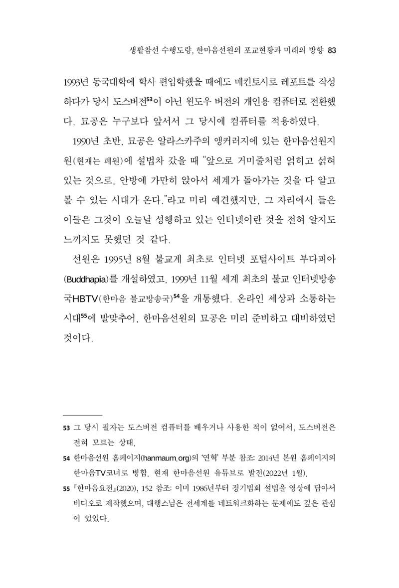 한마음연구 9집 83페이지
