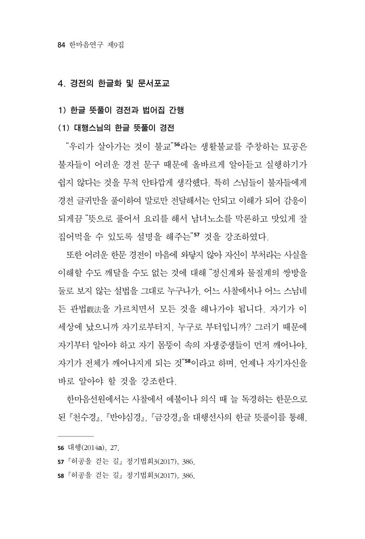 한마음연구 9집 84페이지