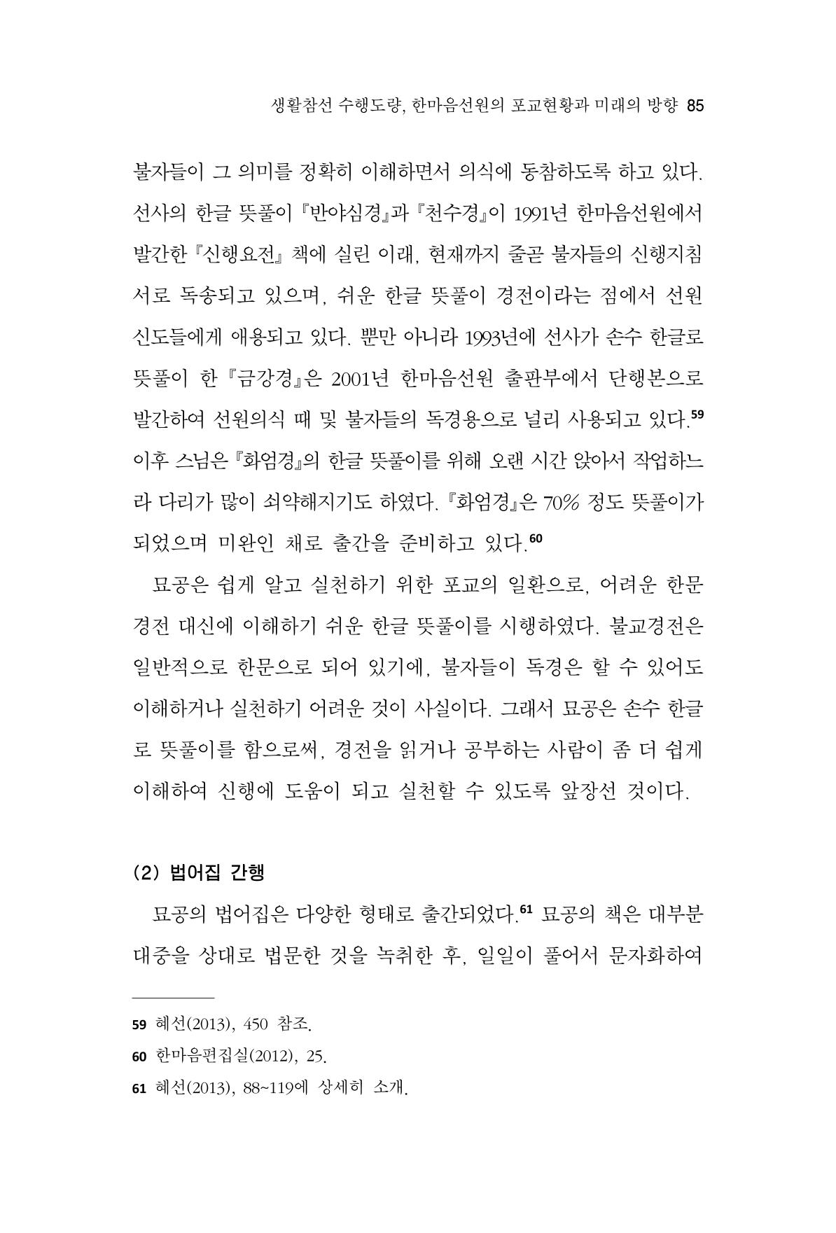 한마음연구 9집 85페이지