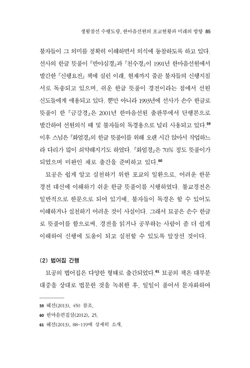 한마음연구 9집 85페이지