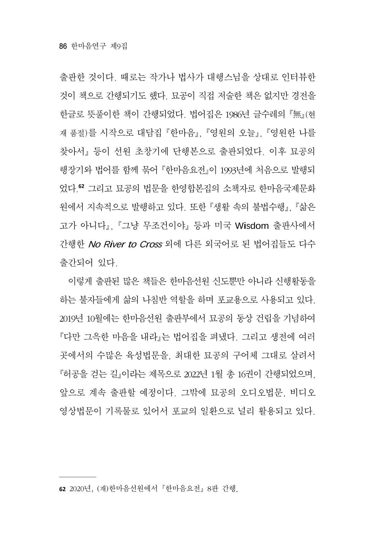 한마음연구 9집 86페이지