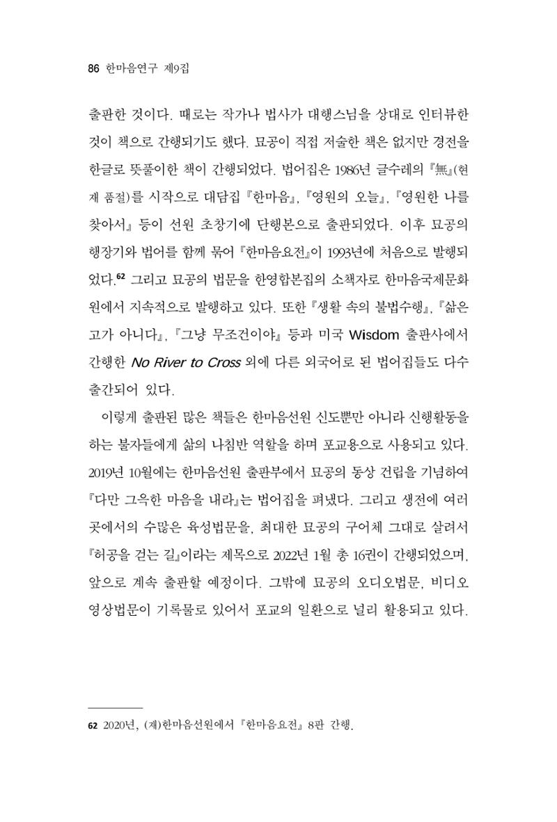 한마음연구 9집 86페이지