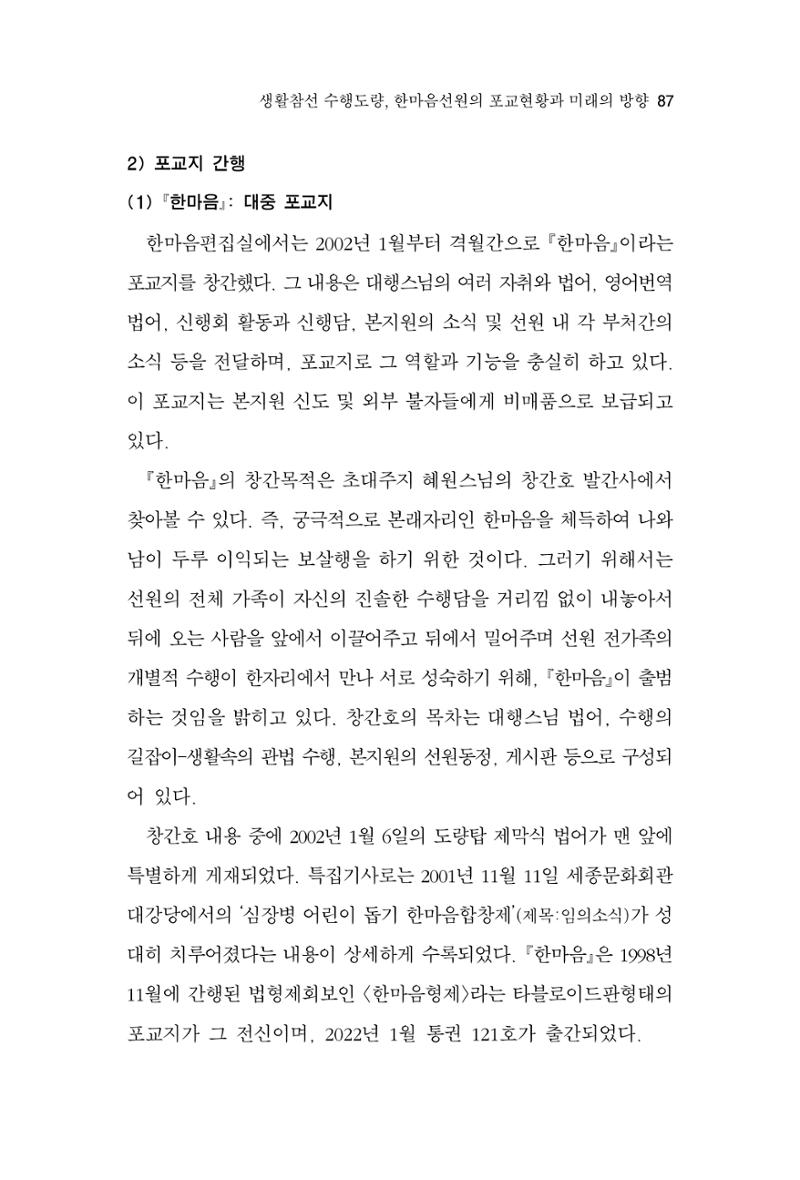 한마음연구 9집 87페이지