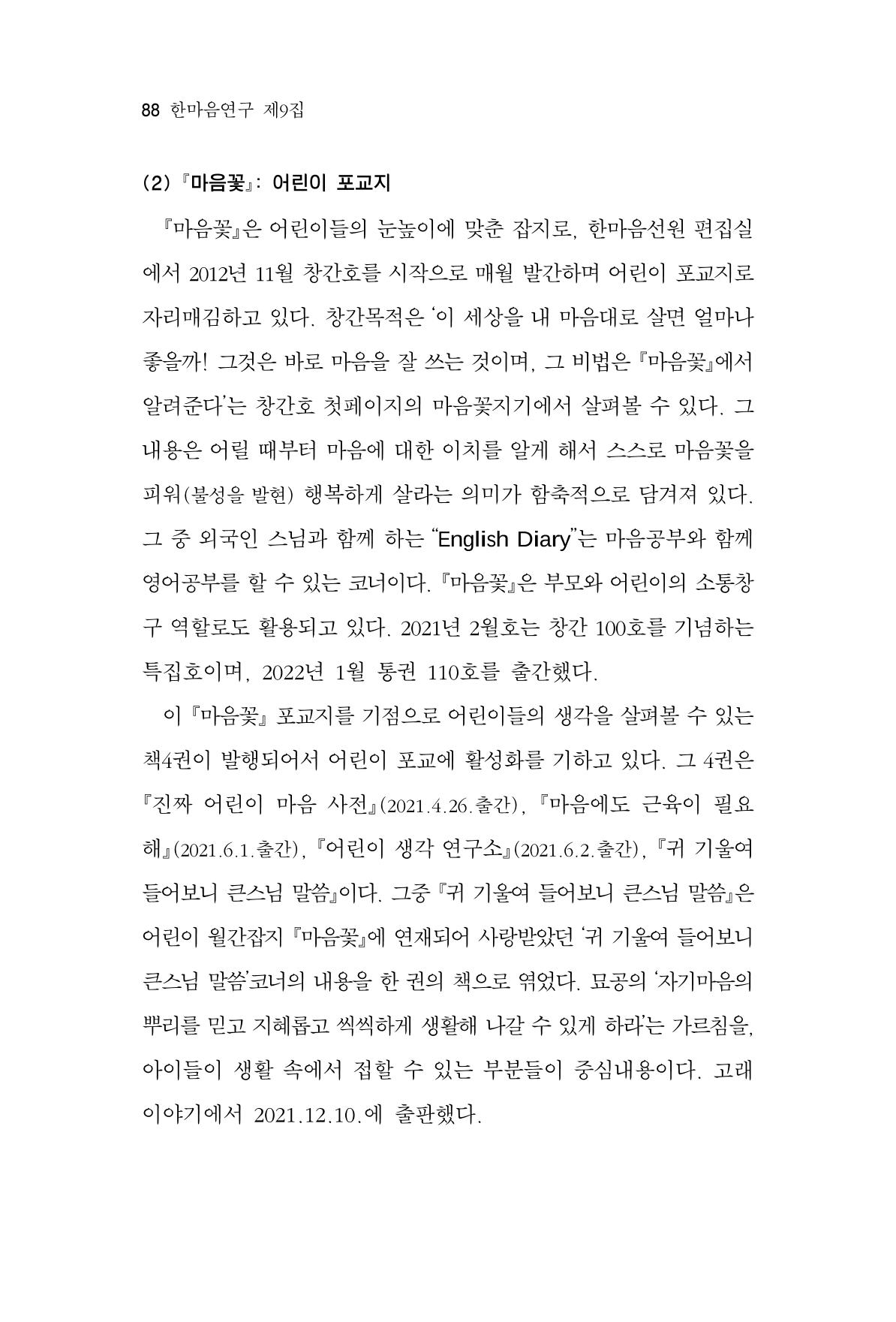 한마음연구 9집 88페이지