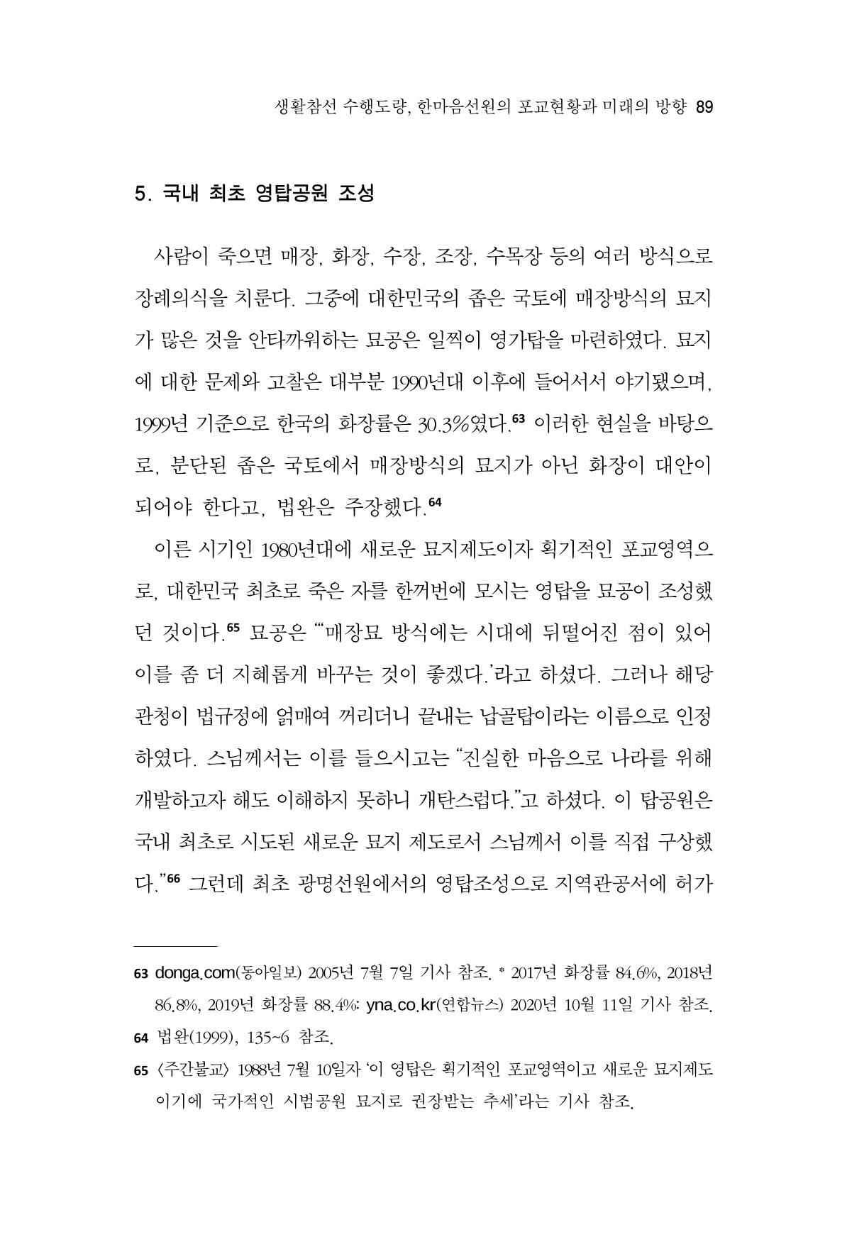 한마음연구 9집 89페이지