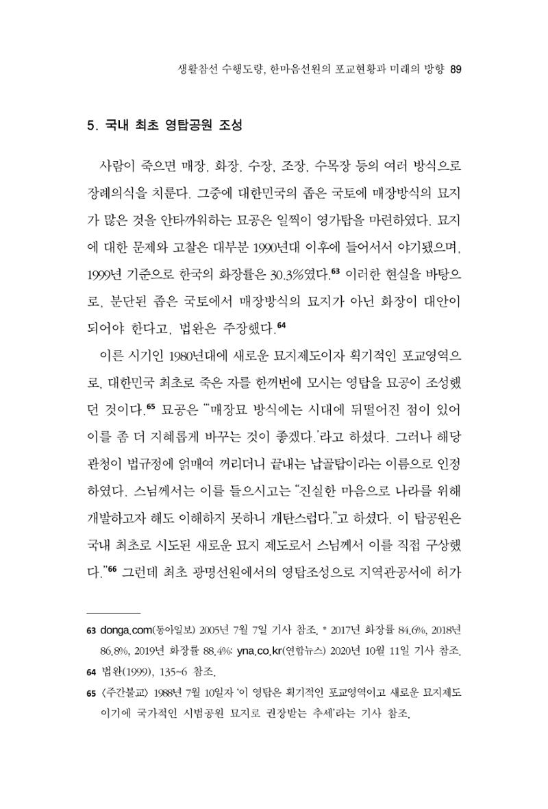 한마음연구 9집 89페이지