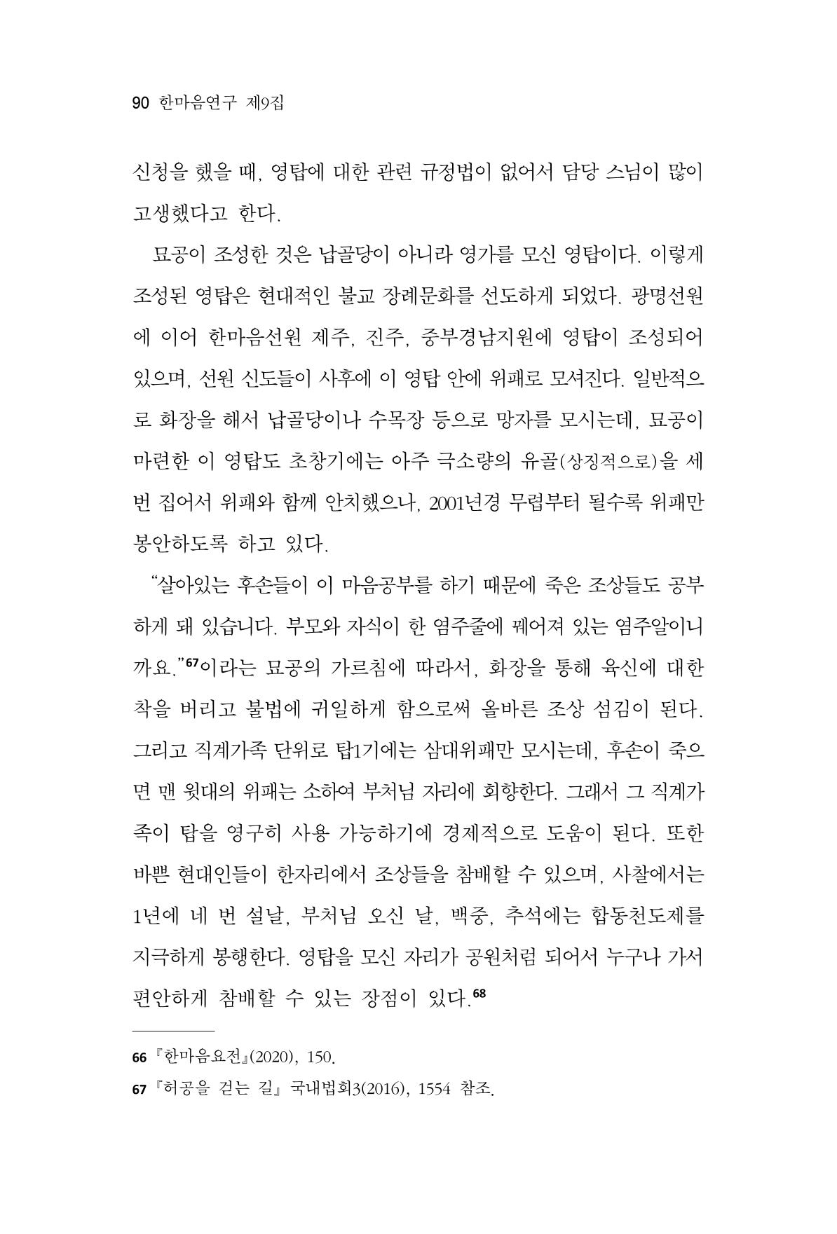 한마음연구 9집 90페이지