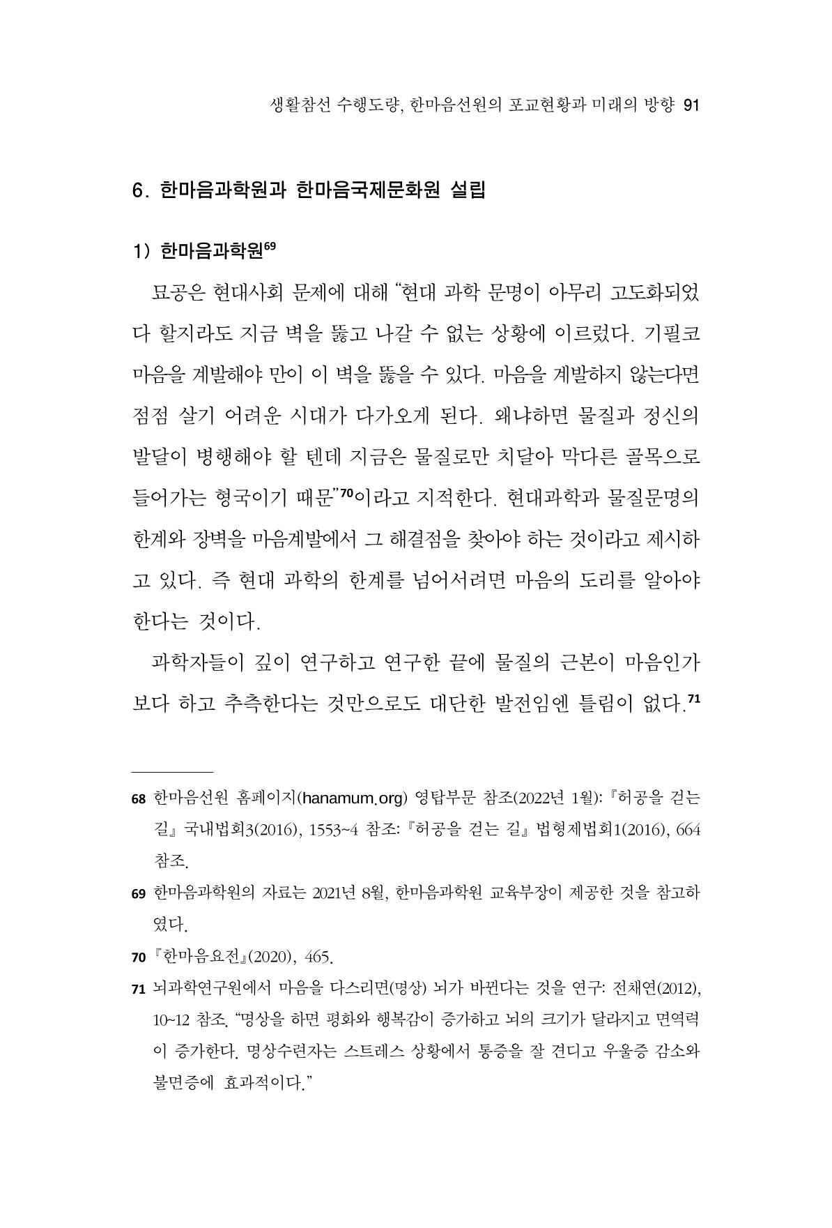 한마음연구 9집 91페이지