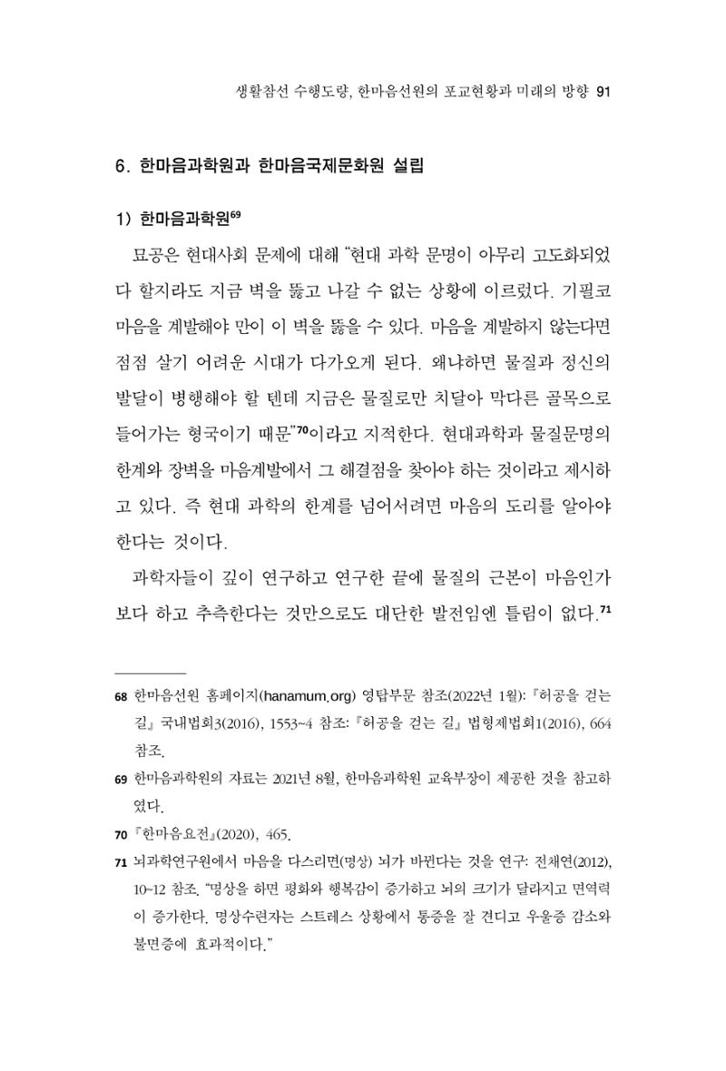 한마음연구 9집 91페이지