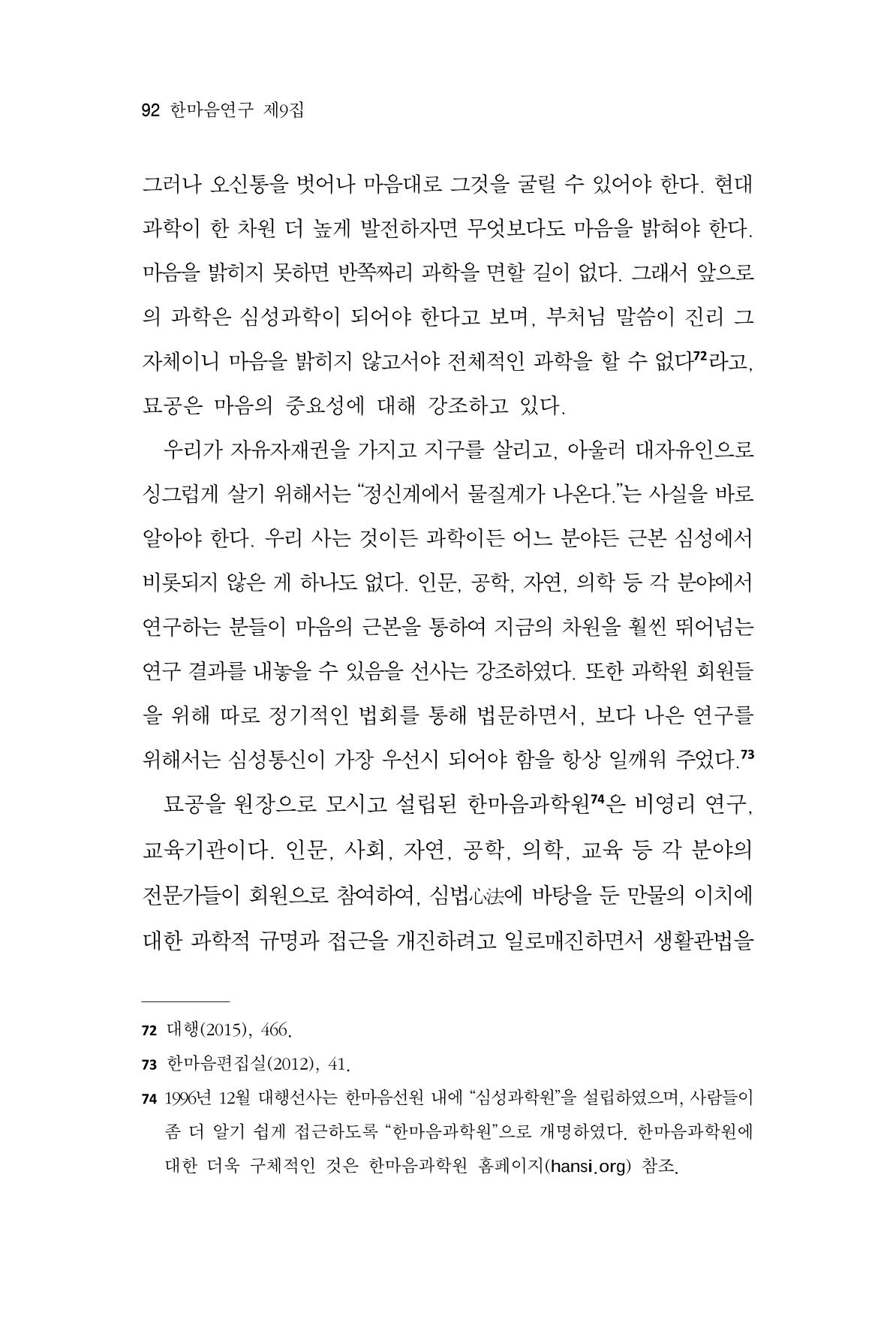 한마음연구 9집 92페이지