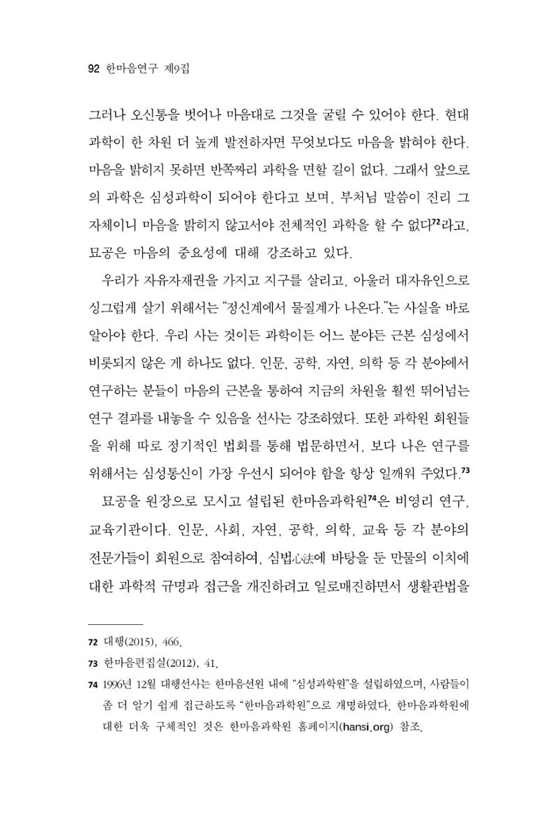 한마음연구 9집 92페이지