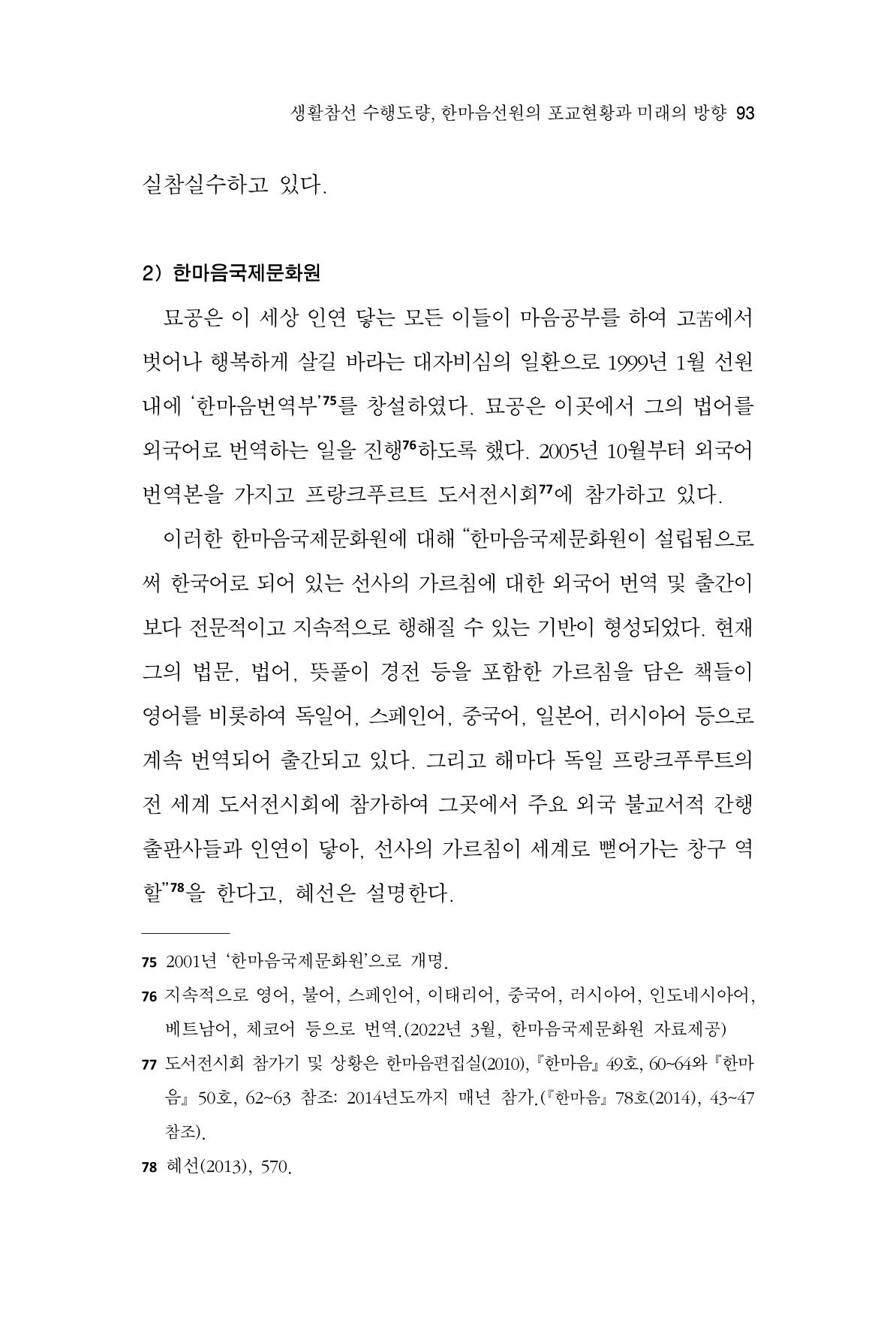 한마음연구 9집 93페이지