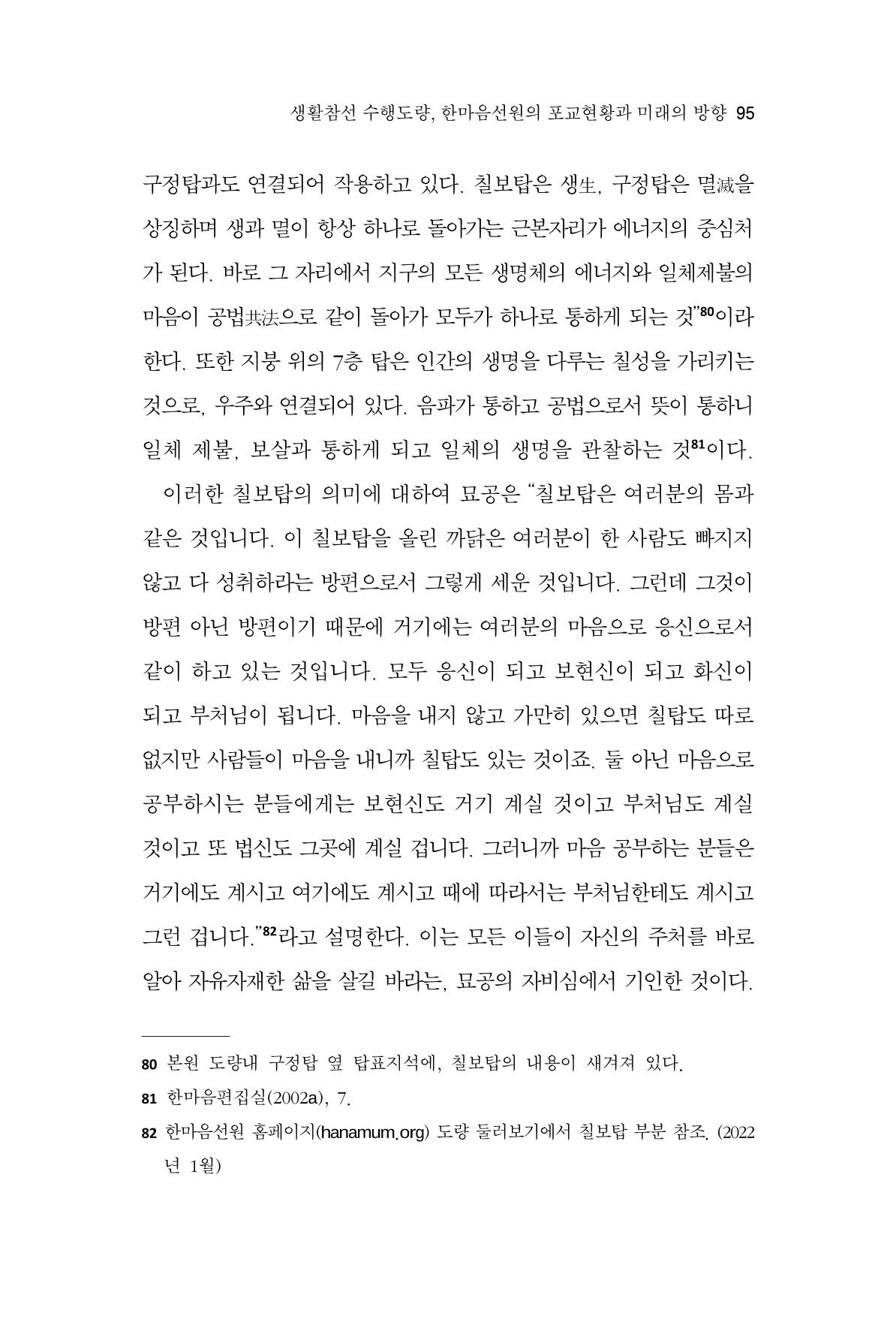 한마음연구 9집 95페이지