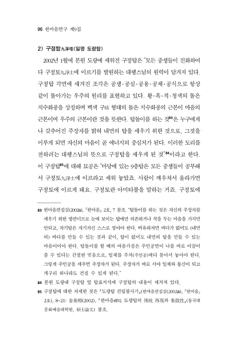 한마음연구 9집 96페이지