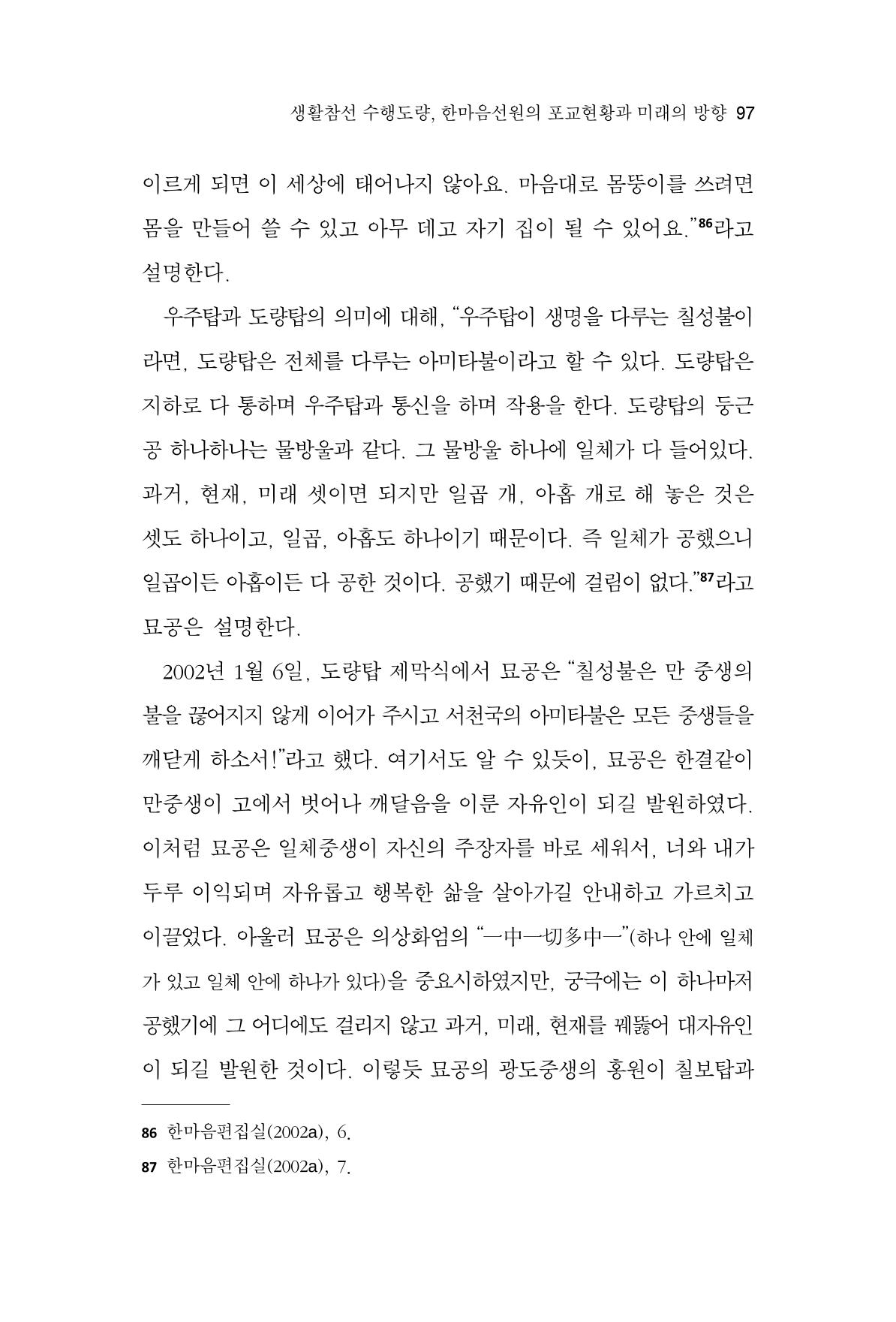 한마음연구 9집 97페이지