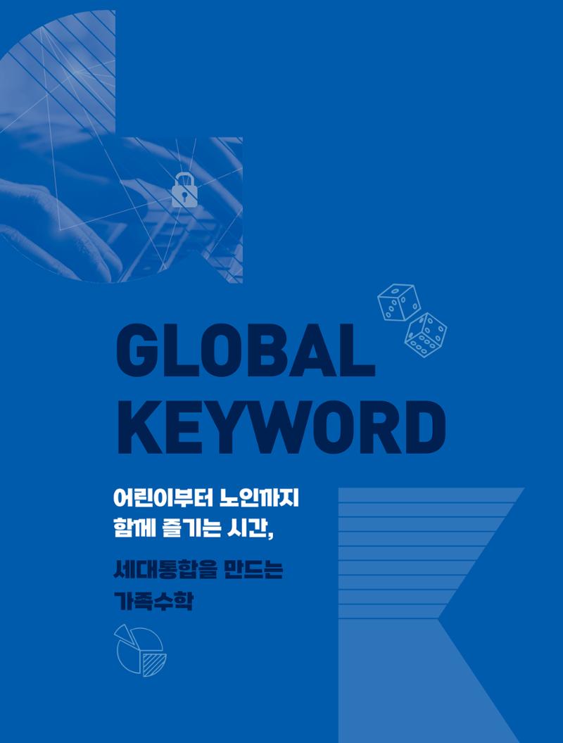 50호 글로벌 키워드 1페이지