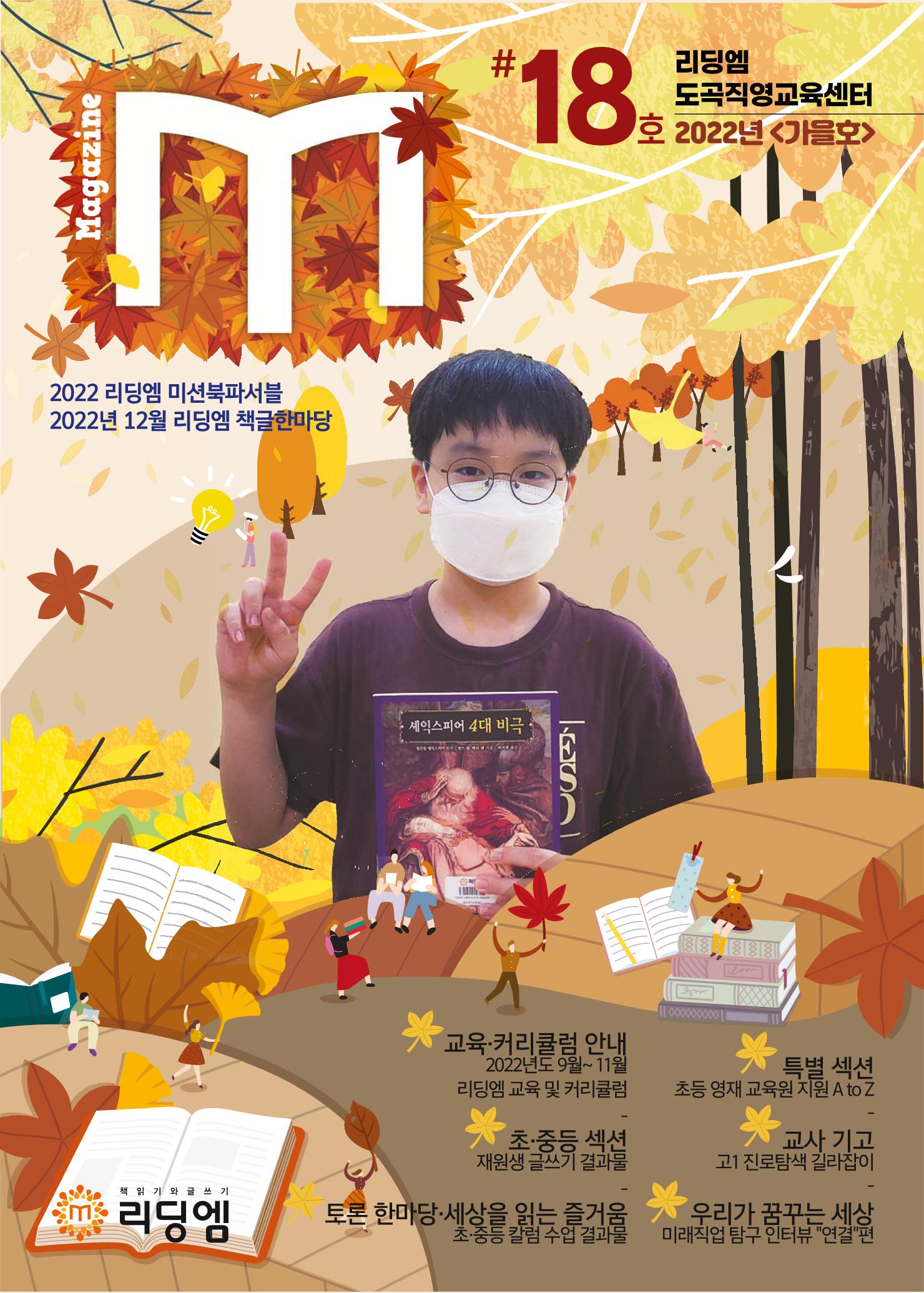 리딩엠 매거진M 2022년 가을호 [도곡] 1페이지