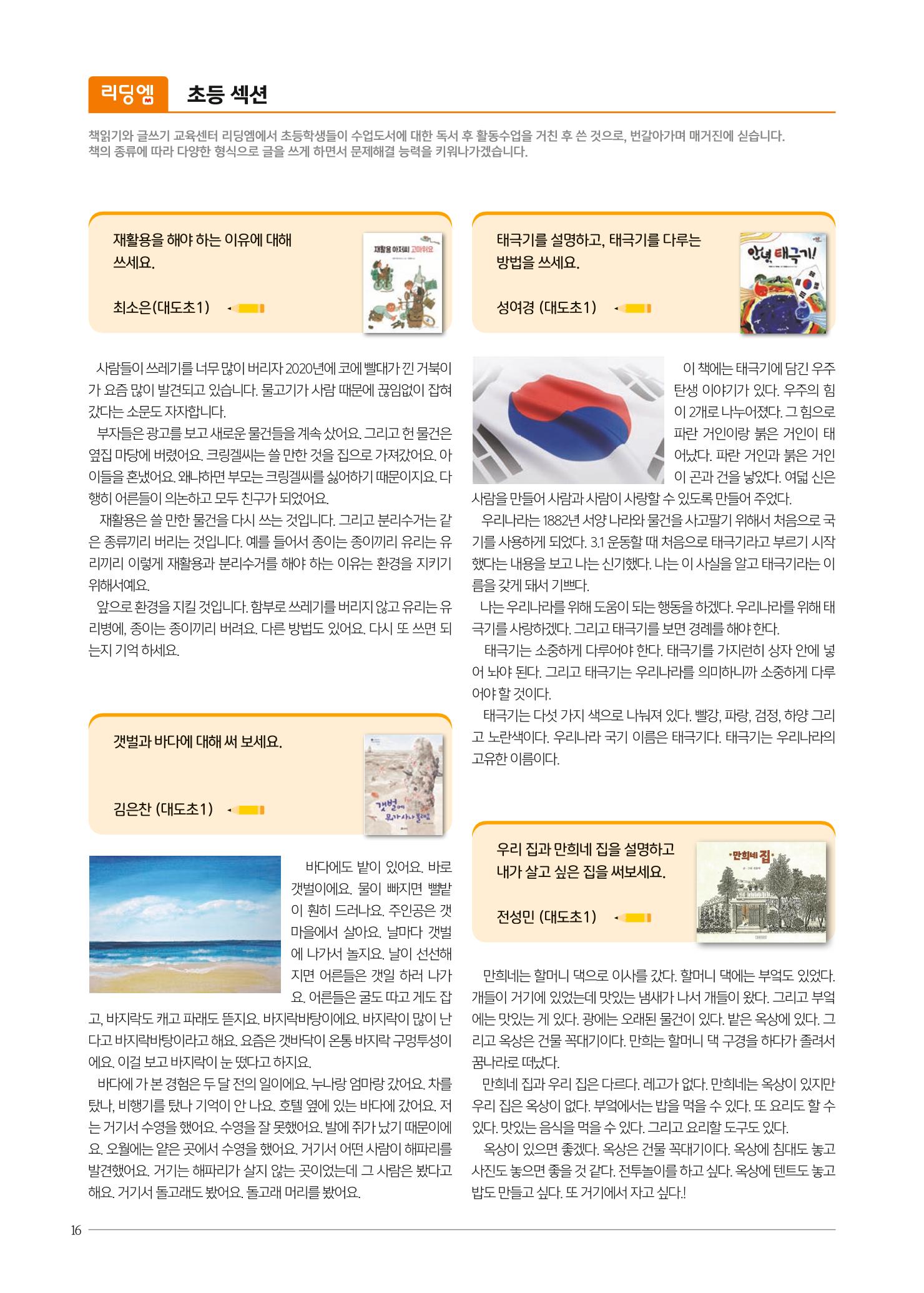 리딩엠 매거진M 2022년 가을호 [도곡] 16페이지