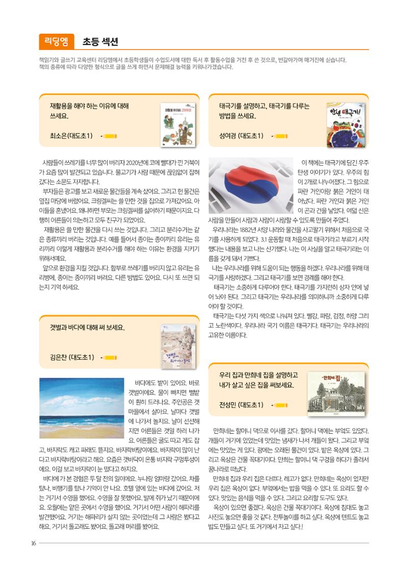 리딩엠 매거진M 2022년 가을호 [도곡] 16페이지