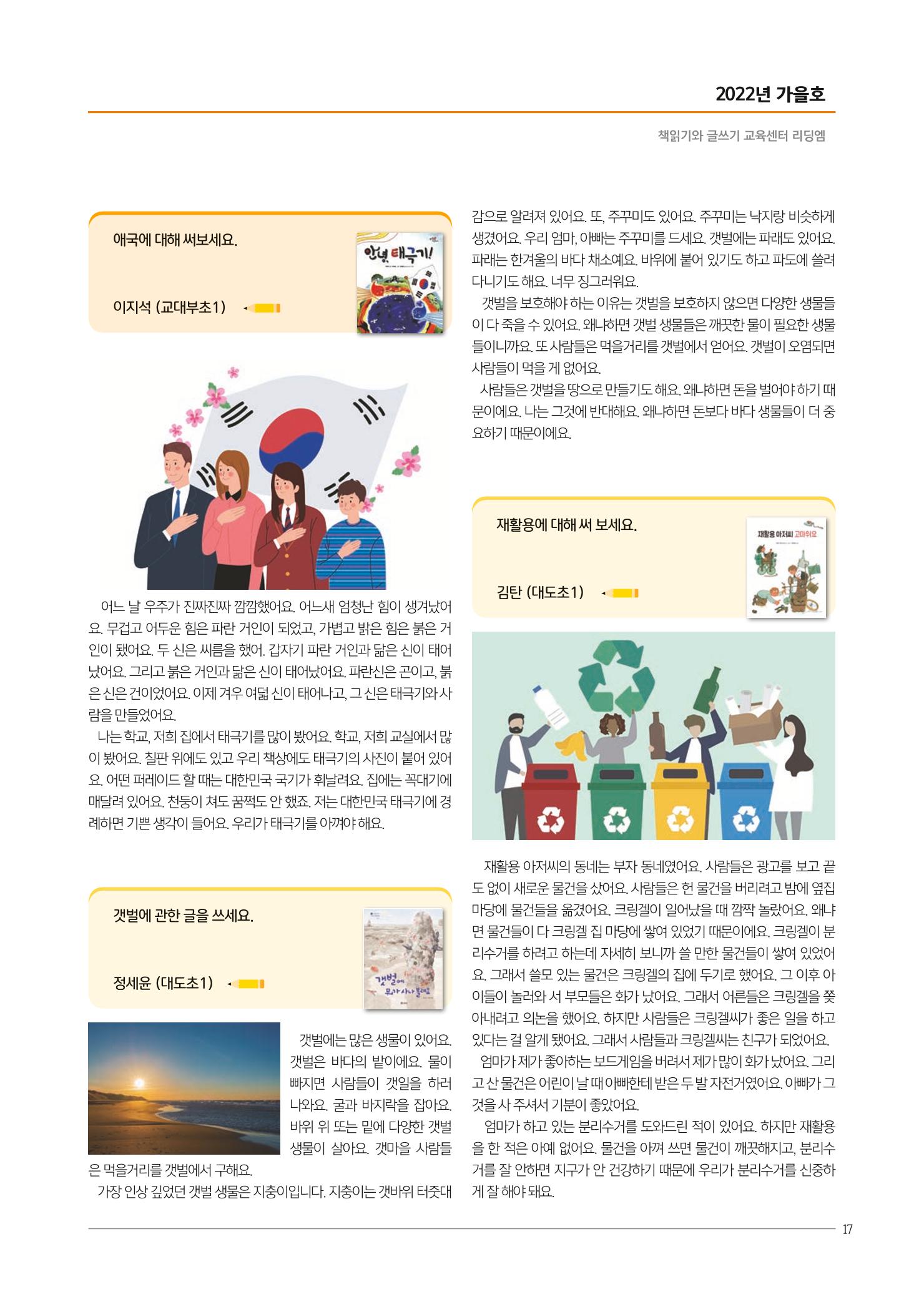 리딩엠 매거진M 2022년 가을호 [도곡] 17페이지
