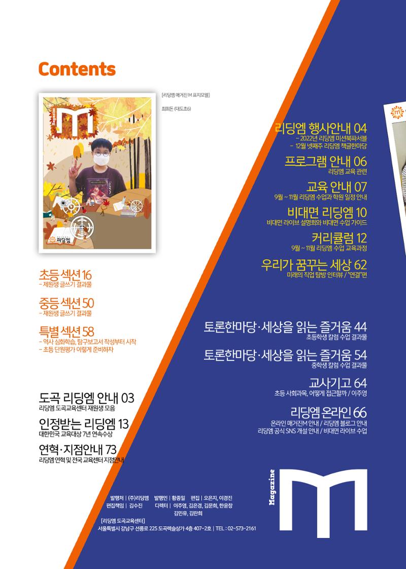 리딩엠 매거진M 2022년 가을호 [도곡] 2페이지