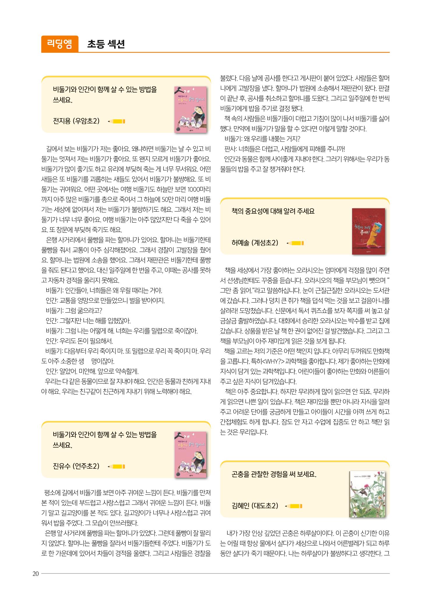 리딩엠 매거진M 2022년 가을호 [도곡] 20페이지