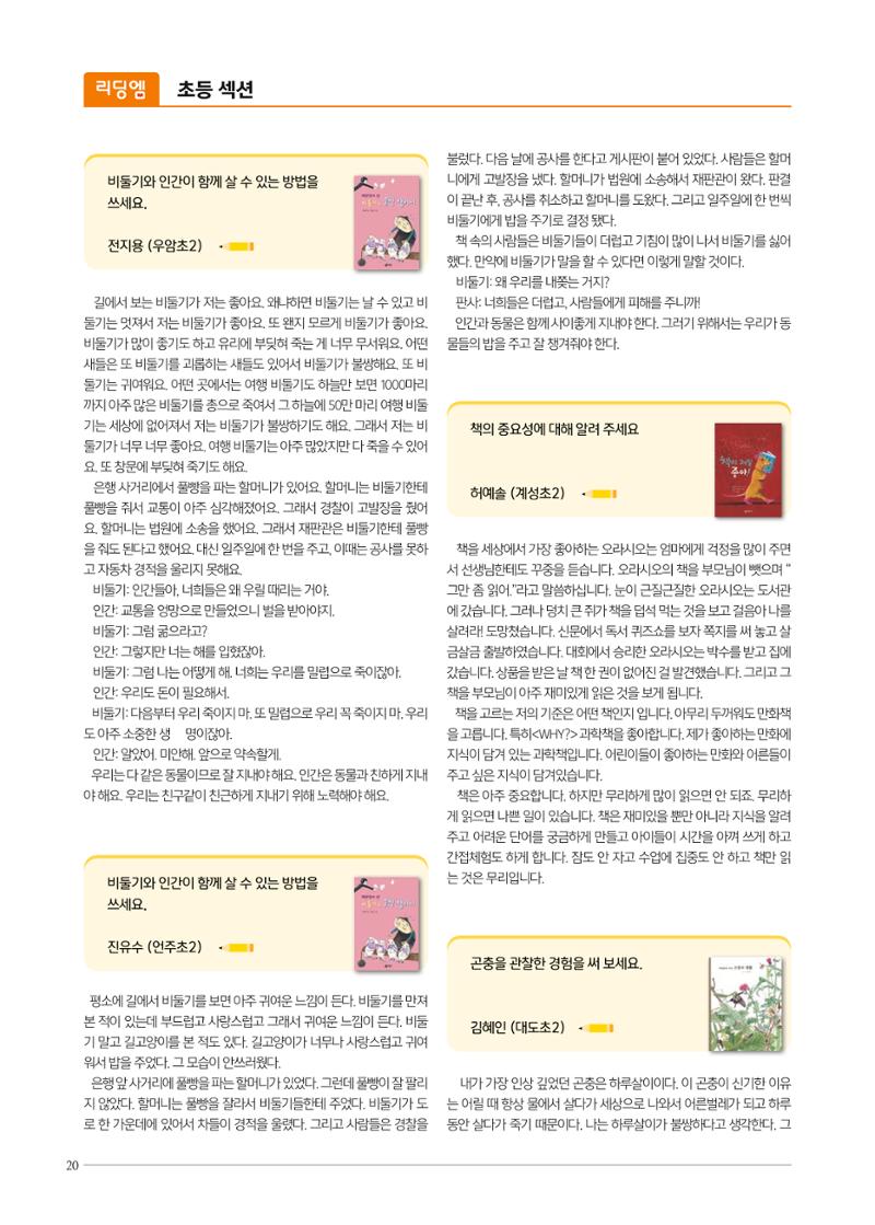 리딩엠 매거진M 2022년 가을호 [도곡] 20페이지