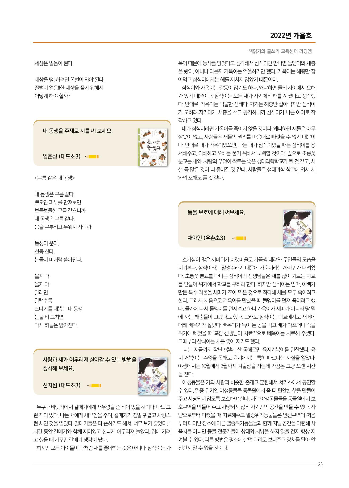 리딩엠 매거진M 2022년 가을호 [도곡] 23페이지