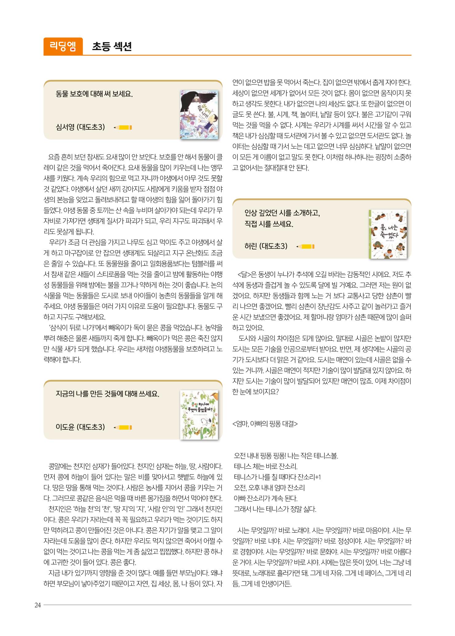 리딩엠 매거진M 2022년 가을호 [도곡] 24페이지