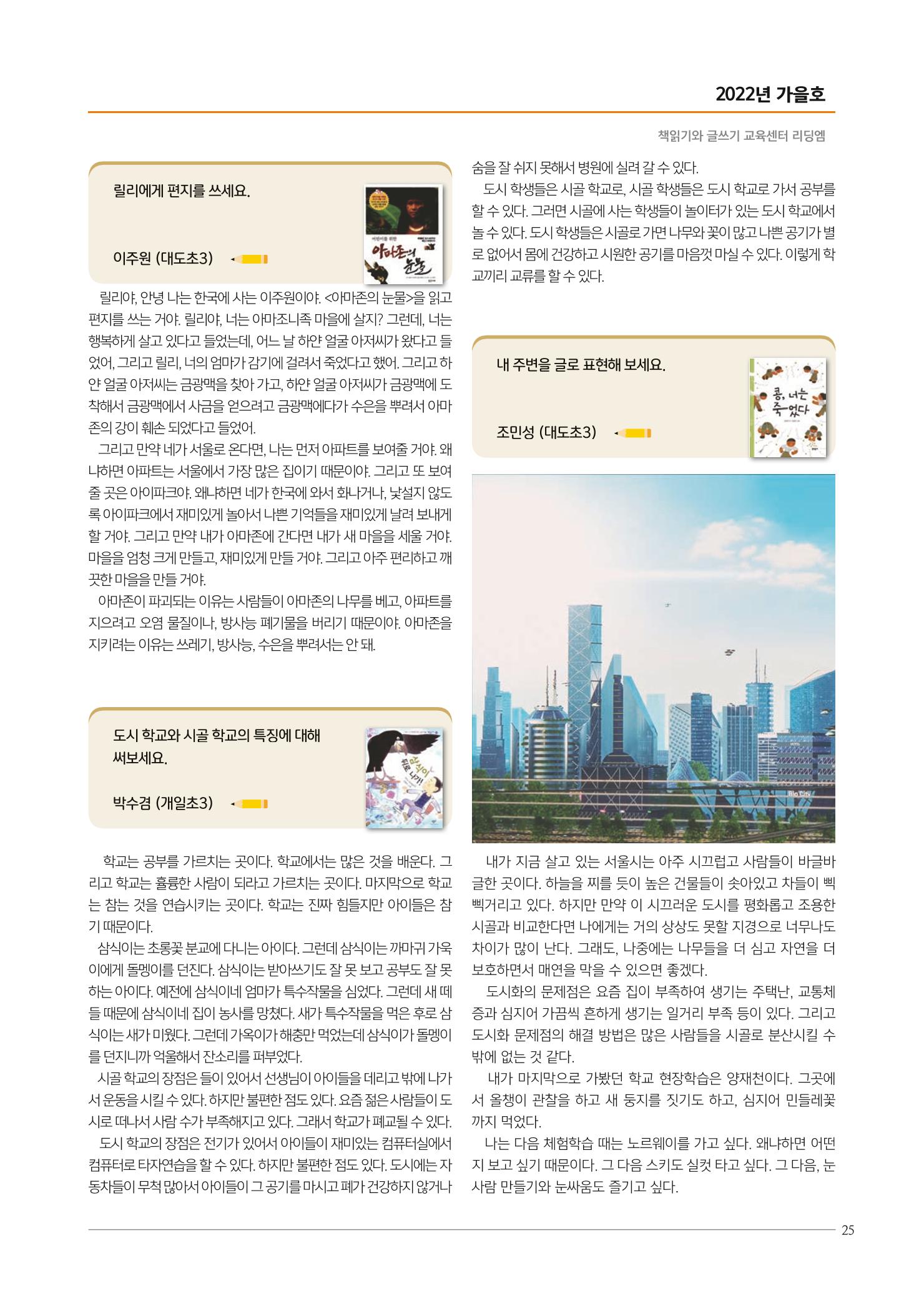 리딩엠 매거진M 2022년 가을호 [도곡] 25페이지