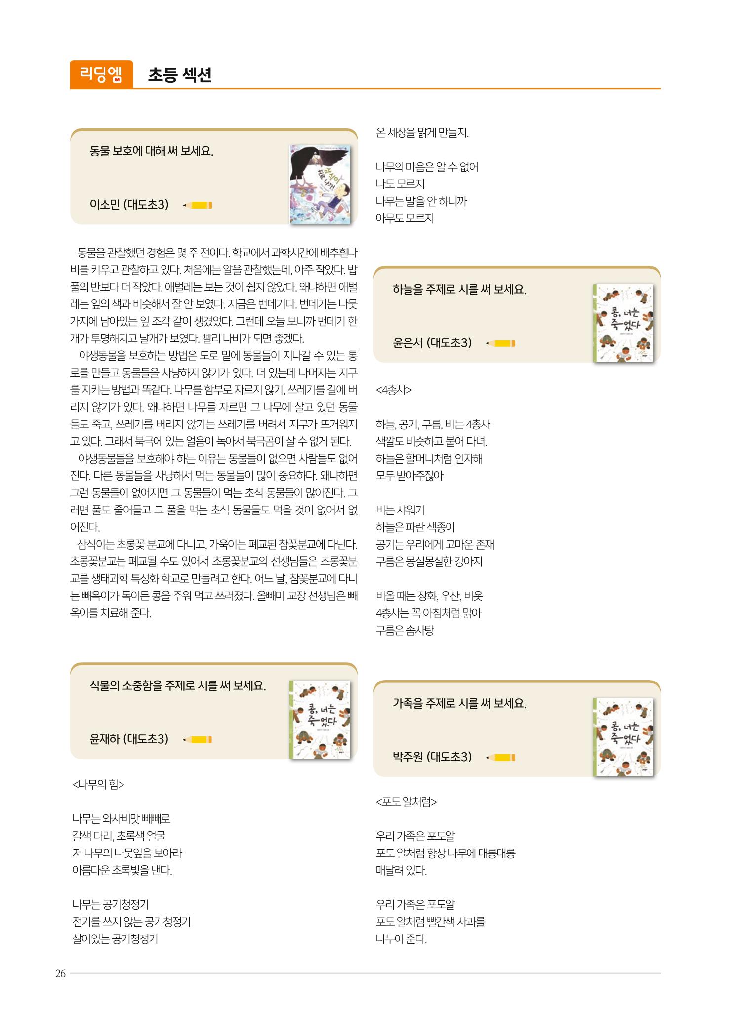 리딩엠 매거진M 2022년 가을호 [도곡] 26페이지